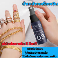 พร้อมส่ง! JAYSUING น้ำยาล้างเงิน น้ำยาล้างเงิน ทอง นาก, น้ำยาล้างเครื่องประดับ,น้ำยาล้างเครื่องเงิน, ล้าง เครื่องเงิน, น้ำยา ล้าง ทอง,น้ำยาทำความสะอาดเครื่องประดับ, น้ำยาล้างจิวเวลรี่, น้ำยาล้างเพชร ราคา, น้ํายาล้างเครื่องเงิน