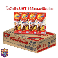 โอวัลติน ยูเอชทีสลิม ขนาด 165 มล. ลังละ 48 กล่อง รหัสสินค้า MAK907722J