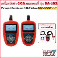 เครื่องวัดค่า CCA รุ่น BA-102 สำหรับแบตเตอรี่มอเตอร์ไซค์ (Voltage, IR, CCA)