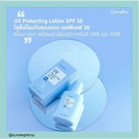 โลชั่นกันแดด ปกป้องผิวจากรังสี UVA และ UVB ด้วยค่า SPF 30 พร้อมคุณค่าการบำรุงผิวและป้องกันการเกิดริ้วรอยจากวิตามิน อี