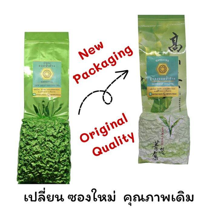 ชายอดน้ำค้าง-อู่หลงยอดน้ำค้าง-oolong-tea-organic-ใบชาอู่หลงอย่างดีคัดเฉพาะใบอ่อน-รสนุ่ม-กลิ่นหอมอ่อนๆเหมือนดอกไม้-loose-leaf-tea-100g-200g