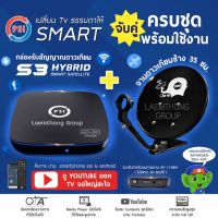 โปรดี!! (ช้าง+s3) ชุดจานดาวเทียม จานช้าง 35ซม.  s3 + lnb universal พร้อม สายสัญญาณ rg6 (รองรับ ไทยคม8) okd ตั้งพื้น Very Hot เสาอากาศ เสาอากาศทีวีทีวีดิจิตอล เสาอากาศทีวี เสารับสัญญาณทีวี