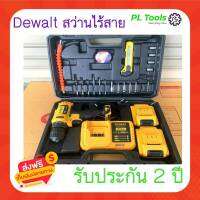 [[ส่งฟรี ไม่ต้องใส่โค้ด]] สว่านแบตระบบไร้สาย Dewalt แท่นชาร์ต 139V งานคุณภาพ ขันน็อต เจาะ พร้อมส่ง