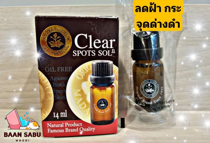 มาดามเฮง-เซตเคลียร์สปอต-clear-spot-set-เซรั่ม-14-ml-สบู่-50-กรัม-1-แพ็ค-madame-heng