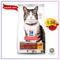 Hills Adult 1-6 Hairball control  สูตรควบคุมก้อนขน ขนาด 1.58 kg. หมดอายุ8/2024