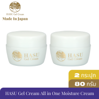 HASU Gel Cream All in One Moisture Cream 80 g. Set 2 pcs. ฮะสุ เจล ครีม ออลอินวัน มอยเจอร์ ครีม 80 กรัม เซ็ต 2 กระปุก/ ครีมบำรุงผิวหน้าในขั้นตอนเดียว