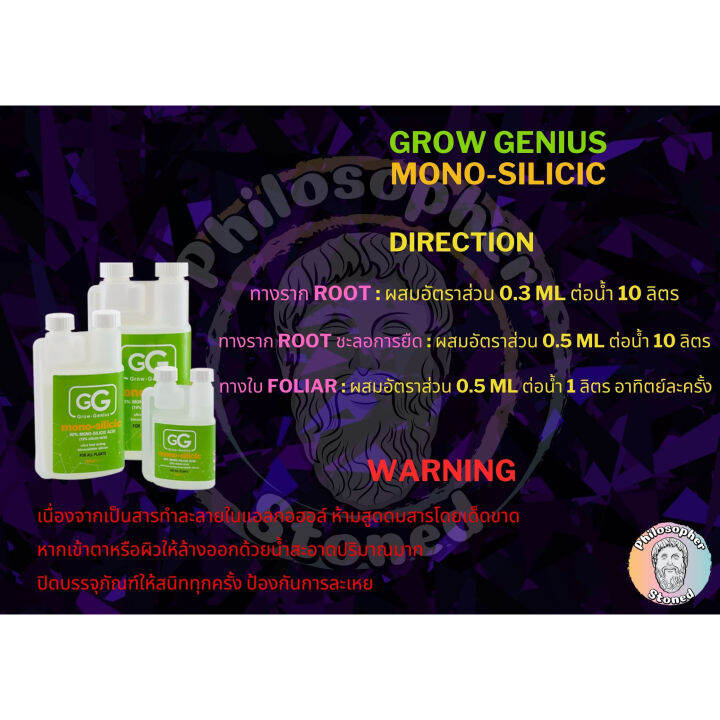 ready-stock-mono-silicic-grow-genius-msa-เข้มข้นที่สุดในโลกมีบริการเก็บเงินปลายทาง