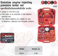 FORCE ชุดเครื่องมือวัดแรงดันหัวฉีด เบนซิน Gasoline engine injecting pressure tester set  Model 946G1