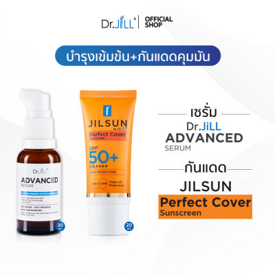 [ส่งฟรี] Dr.JiLL Advanced เซรั่มสูตรใหม่ 30 mL. + ครีมกันแดด ดร.จิล JILSUN Perfect Cover SPF50+ PA++++ 20 mL.