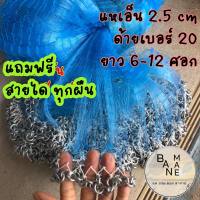 แหถูกๆ แหจับปลา แหเอ็น 2.5 cm ยาว 7-12 ศอก แหไทย  แหต่อไม่ใช่แหสาน ทำเองขายเอง มีเก็บเงินปลายทาง