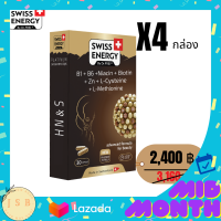 Swiss Energy HN&amp;S Hair Nail Skin วิตามิน เสริมสุขภาพเส้นผม ลดปัญหาผมร่วง ผมบาง เพิ่มผมดก ดำ เงางาม  บำรุงเล็บ และผิวให้แลดู สุขภาพดี 4 กล่อง