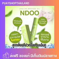 Ndoo เอ็นดู ไมเกรน เจลเย็น Ndoo cooling massage oil หอม เย็นสดชื่น สีเขียว