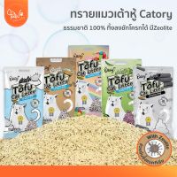 PawSociety ทรายแมว เต้าหู้ Catory 6ลิตร เทลงชักโครกได้ มี Zeolite