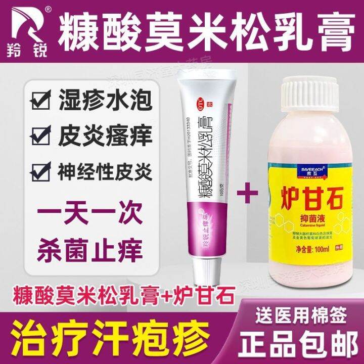 Momisine Furoate Ointment And Calamine Lotion Eczema Dermatitis