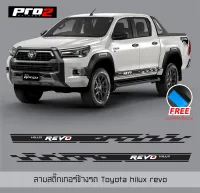 New Stickers สติ๊กเกอร์แต่งรถ สติ๊กเกอร์ติดข้างรถ Toyota Hilux Revo สติ๊กเกอร์ติดรถยนต์กระบะ Car sticker 1คู่ ซ้าย-ขวา