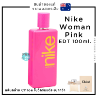 น้ำหอม NIKE WOMAN PINK Edt 100ml. ? สินค้าของแท้จากออสเตรเลีย ??