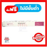 [Original] Kyocera Toner TK-8339 M หมึกเครื่องถ่ายเอกสารเคียวเซร่า For Kyocera TASkalfa 3252ci , 3253ci