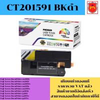 ตลับหมึกโทนเนอร์ Fuji Xerox CT201591-4 BK/C/M/Y (เทียบเท่าราคาพิเศษ) FOR Fuji Xerox DocuPrint cm205b/cm205f/cm205fw