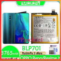 แบตเตอรี่ แท้ OPPO Reno (CPH1917) OPPO Realme X แบต battery BLP701 3765mAh มีประกัน 3 เดือน