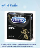 Durex Kingtex ดูเร็กซ์ ถุงยางอนามัย รุ่นคิงเท็ค กล่อง3ชิ้น