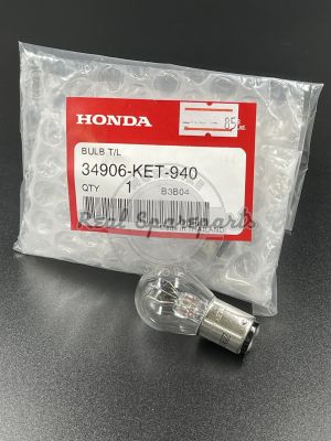 หลอดไฟท้าย , หลอดไฟเบรก Honda แท้ จากศูนย์ (34906-KET-940)