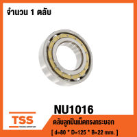 NU1016 ตลับลูกปืนเม็ดทรงกระบอก ( Cylindrical Roller Bearings ) NU 1016