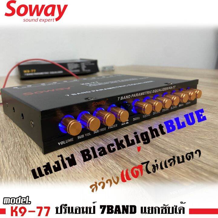 ขายดี-ปรีแอมป์รถยนต์-7แบนด์-แยกซับอิสระ-soway-รุ่นk9-77-เสียงเร่งขึ้นตามมือ-วอลลุ่มซับแยก-มีปุ่ม-sub-vol-แยกปรับได้-เสียงใส-กลางแหลมชัด