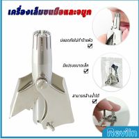 Reviln ที่ตัดขนจมูก สเตนเลส แบบพกพา  พร้อมส่งในไทย nose hair trimmer