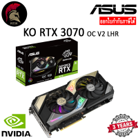 ASUS KO RTX 3070 OC V2 LHR GAMING 8GB การ์ดจอ VGA GeForce Graphic Card