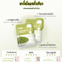 มาร์คโคลนถั่วเขียว ช่วยช่วยเรื่องสิวหัวดำ Mung Bean Mud Mask 5g.