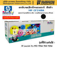 Toner ตลับหมึกโทนเนอร์ HP CF248A หมึกสีดำ คุณภาพงานพิมพ์เหนือระดับ สีสวย คมชัด สมจริงทุกงานพิมพ์