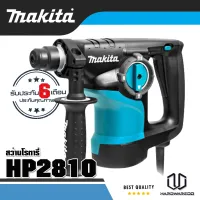 MAKITA ชุดโปรโมชั่น สว่านโรตารี่ HR2810