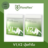 Floraflex V1-V2 ปุ๋ยหลักทำใบ ปุ๋ย ทำใบ เซ็ตทำใบ ขนาดแบ่งขาย 50g/100g/200g 1lbs ของแท้จาก USA100%