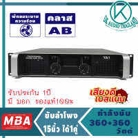 เพาเวอร์แอมป์ 720วัตต์ RMS รุ่น YA-1(ขับ 15นิ้วได้ 4ใบ) แอมป์ขยายเสียง เครื่องขยายเสียง ขยายเสียง เพาเวอร์บ้าน Power Amplifier กลางแจ้ง OK AUDIO THAILAND