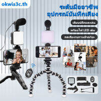 [ร้านค้าในพื้นที่] Vlog kit  Smartphone Video Kit อุปกรณ์ถ่ายวิดีโอ ขาตั้ง ที่จับสมาร์ทโฟน ไมค์ ไฟ LED ครบชุดพร้อมถ่าย Vlog