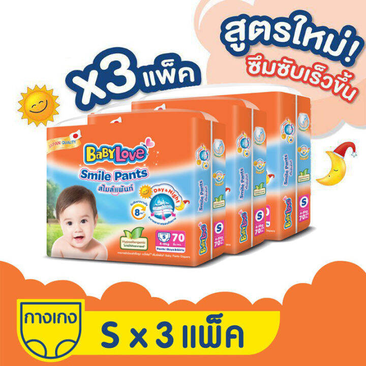 ขายยกลัง-babylove-smile-pants-กางเกงผ้าอ้อมเด็กเบบี้เลิฟสไมล์แพ้นส์ขนาดเมก้าไซส์