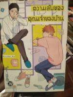 การ์ตูนวายมือสองความลับของคุณเจ้าของบ้าน