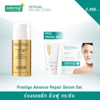 Smooth E Prestige Advance Repair Serum Set - ร่องรอยลึก อิ่มฟู ก ร ะ ชั บ