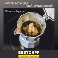 Chong Chong ShopฺBESTCOFF Moka pot classic model หม้อต้มเอสเปรสโซ รุ่น 3,6,9 ถ้วย