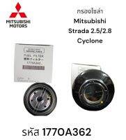 กรองโซล่า MITSUBISHI Strada  รหัส 1770A362