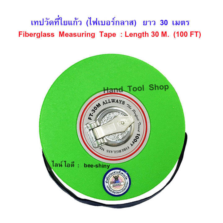 allways-สายวัดที่ใยแก้ว-เทปวัดที่-2-หน้า-รุ่นเพิ่มเส้นไฟเบอร์เยอะพิเศษ-ยาว-30-ม-100-ฟุต