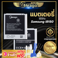 แบตเตอรี่ Samsung Mega 5.8 / Galaxy Meag 5.8 / i9150 / B600BC แบต แบตมือถือ แบตโทรศัพท์ แบตเตอรี่โทรศัพท์ Meago แบตแท้100%