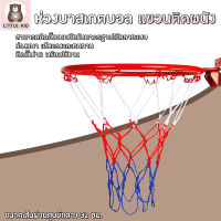 little-kid ห่วงบาสเกตบอล 32 ซม. แขวนติดผนัง สำหรับเด็ก Basketball Hoop ห่วงบาสเกตบอลพร้อมตาข่าย