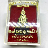 พระกริ่งชินสีห์ อนุสรณื 80 พรรษา สมเด็จพระญาณสังวร 50 ปี ม.เกษตรศาสตร์ วัดบวร เนื้อนวะ ปี 2536 (G 205)