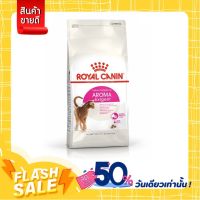 [ส่งทันที] Royal Canin Aroma Exigent - แมวโต ช่างเลือก ที่ชอบอาหารที่มีกลิ่นหอม 0.4กก.