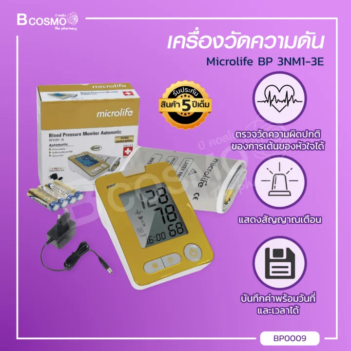 [[รับประกัน 5 ปี]] เครื่องวัดความดัน Microlife BP 3NM13E ตัวเลขขนาด