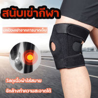 ?(ของแท้) สายรัดหัวเข่า ที่พยุงเข่า ที่รัดหัวเข่า ลดการกระแทก Knee Support สายรัดหัวเข่า สนับเข่าแก้ปวด ที่รัดหัวเข่า ช่วยป้องกันและพยุงเข่าจากการบาดเจ็บ สายรัดเข่า Full size เสริมสปริง ที่รัดเข่า ป้องกันอาการบาดเจ็บ สนับเข่า พยุงหัวเข่า