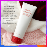 โลชั่น แอสตาแซนธิน เอจ ดีไฟอิ้ง บอดี้ โลชั่น Astaxanthin Age-Defying Body Lotion ลดเลือนริ้วรอย ขนาด 250 มล.