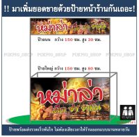 ป้ายร้าน หม่าล่า#2 ( !!ป้ายมีตำหนิ ลดราคา!! )