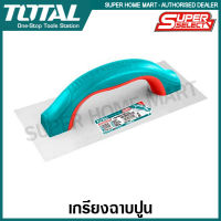 Total เกรียงสี่เหลี่ยมฉาบปูน รุ่น THT952316 ( Plastering Trowel ) เกรียงฉาบปูน เกียงขัดมัน